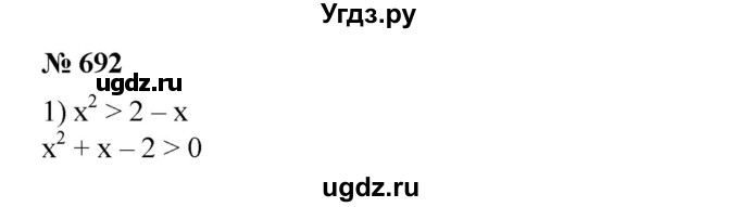 ГДЗ (Решебник №1) по алгебре 8 класс Колягин Ю.М. / упражнение номер / 692