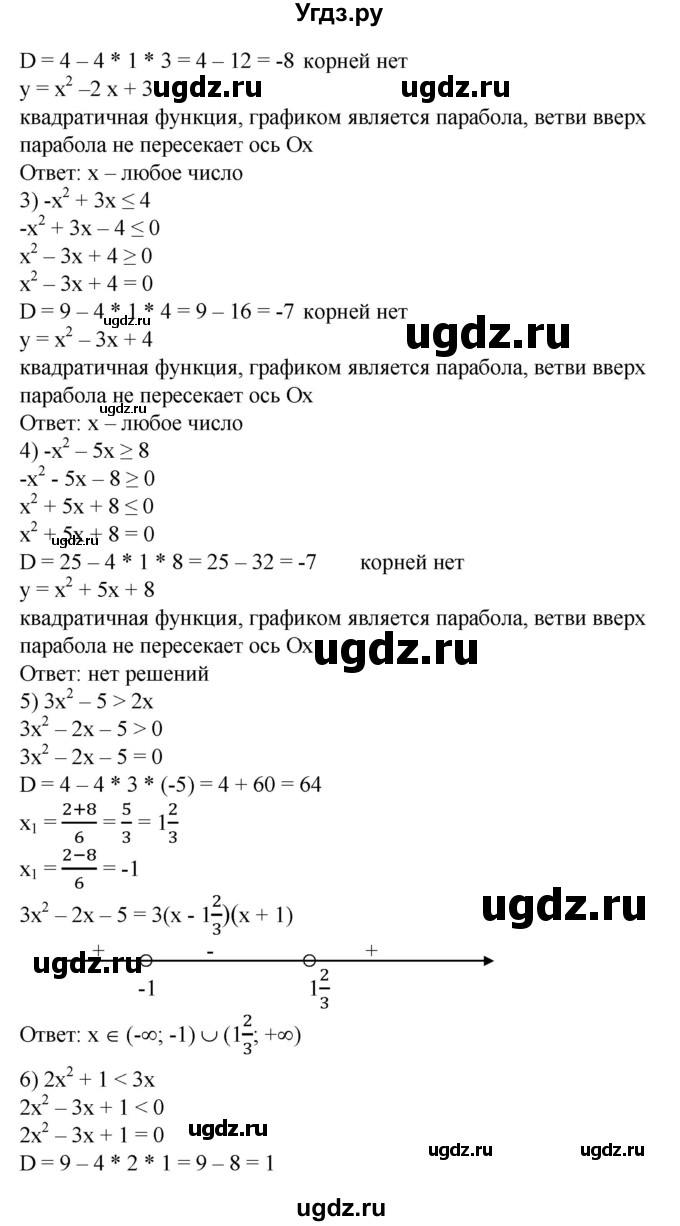 ГДЗ (Решебник №1) по алгебре 8 класс Колягин Ю.М. / упражнение номер / 693(продолжение 2)