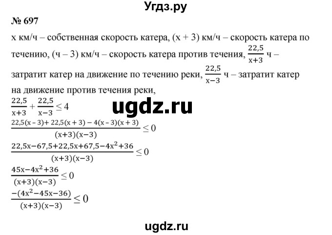 ГДЗ (Решебник №1) по алгебре 8 класс Колягин Ю.М. / упражнение номер / 697