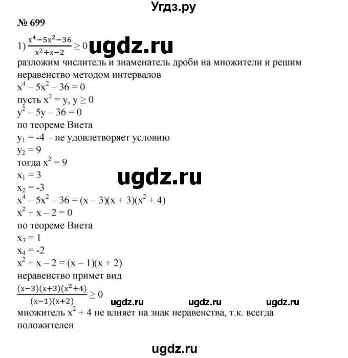 ГДЗ (Решебник №1) по алгебре 8 класс Колягин Ю.М. / упражнение номер / 699