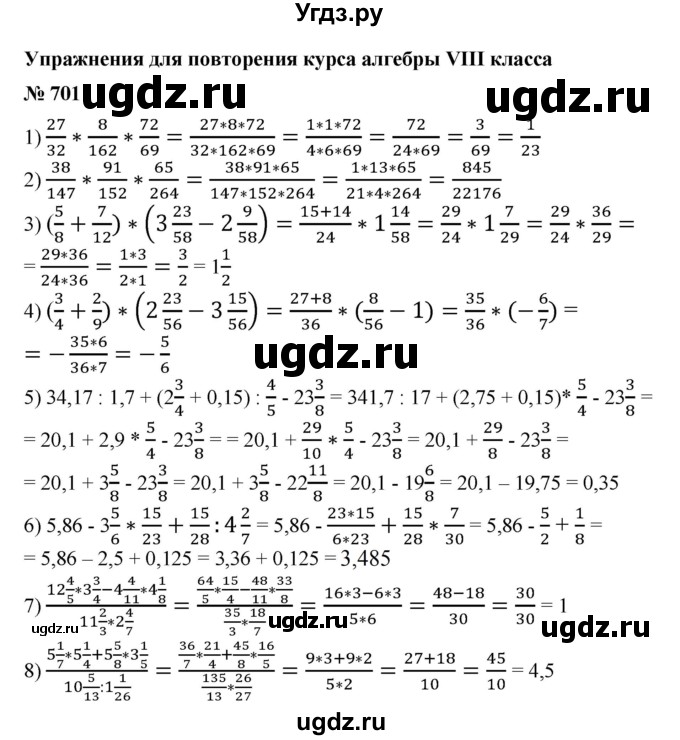 ГДЗ (Решебник №1) по алгебре 8 класс Колягин Ю.М. / упражнение номер / 701