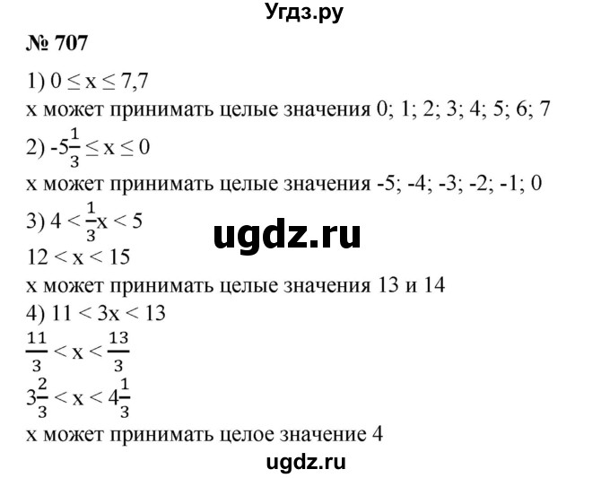 ГДЗ (Решебник №1) по алгебре 8 класс Колягин Ю.М. / упражнение номер / 707