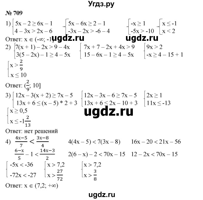 ГДЗ (Решебник №1) по алгебре 8 класс Колягин Ю.М. / упражнение номер / 709