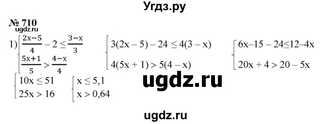 ГДЗ (Решебник №1) по алгебре 8 класс Колягин Ю.М. / упражнение номер / 710