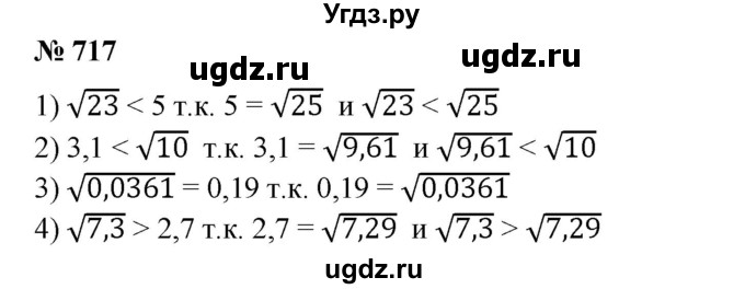 ГДЗ (Решебник №1) по алгебре 8 класс Колягин Ю.М. / упражнение номер / 717