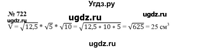 ГДЗ (Решебник №1) по алгебре 8 класс Колягин Ю.М. / упражнение номер / 722