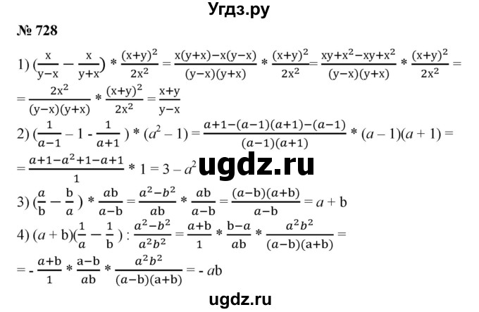 ГДЗ (Решебник №1) по алгебре 8 класс Колягин Ю.М. / упражнение номер / 728