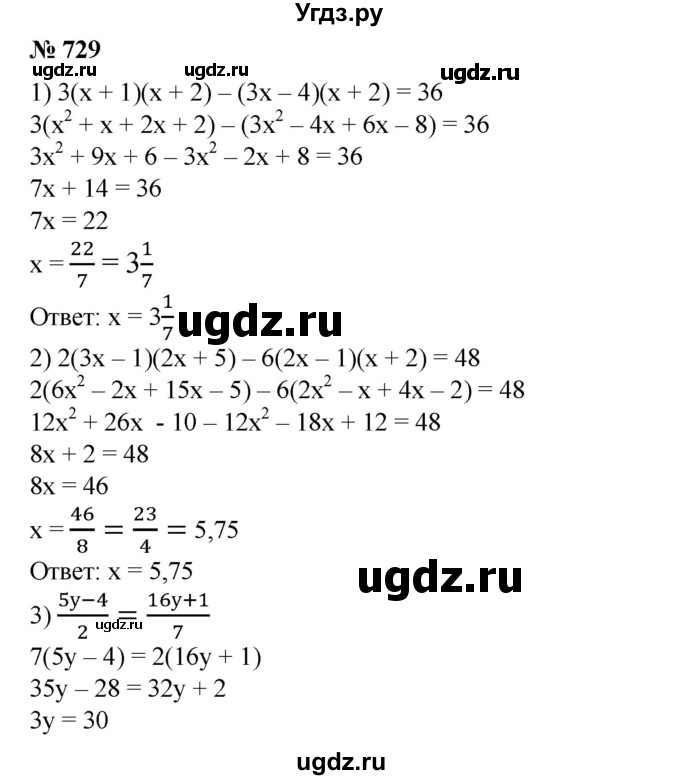 ГДЗ (Решебник №1) по алгебре 8 класс Колягин Ю.М. / упражнение номер / 729