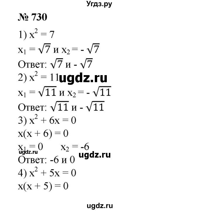 ГДЗ (Решебник №1) по алгебре 8 класс Колягин Ю.М. / упражнение номер / 730
