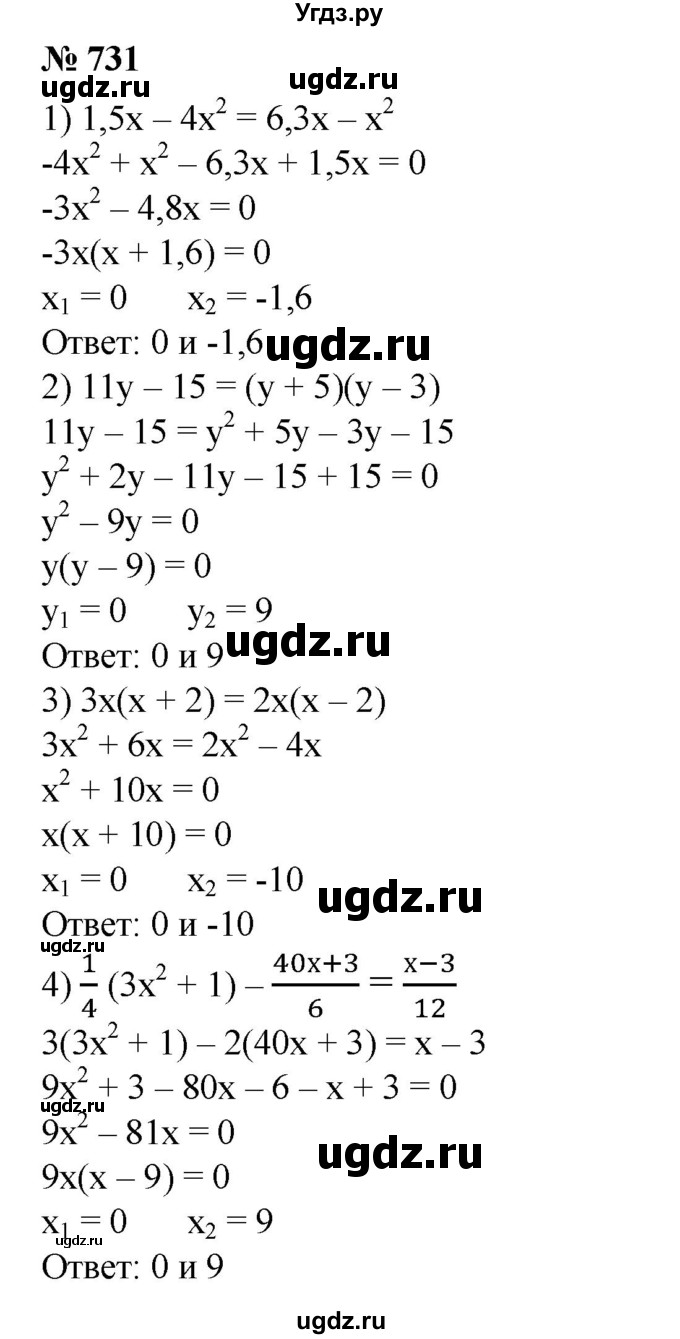 ГДЗ (Решебник №1) по алгебре 8 класс Колягин Ю.М. / упражнение номер / 731