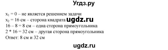 ГДЗ (Решебник №1) по алгебре 8 класс Колягин Ю.М. / упражнение номер / 733(продолжение 2)