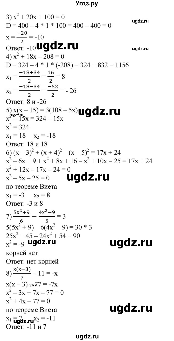 ГДЗ (Решебник №1) по алгебре 8 класс Колягин Ю.М. / упражнение номер / 737(продолжение 2)