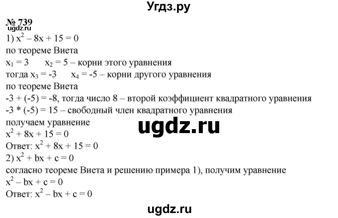 ГДЗ (Решебник №1) по алгебре 8 класс Колягин Ю.М. / упражнение номер / 739