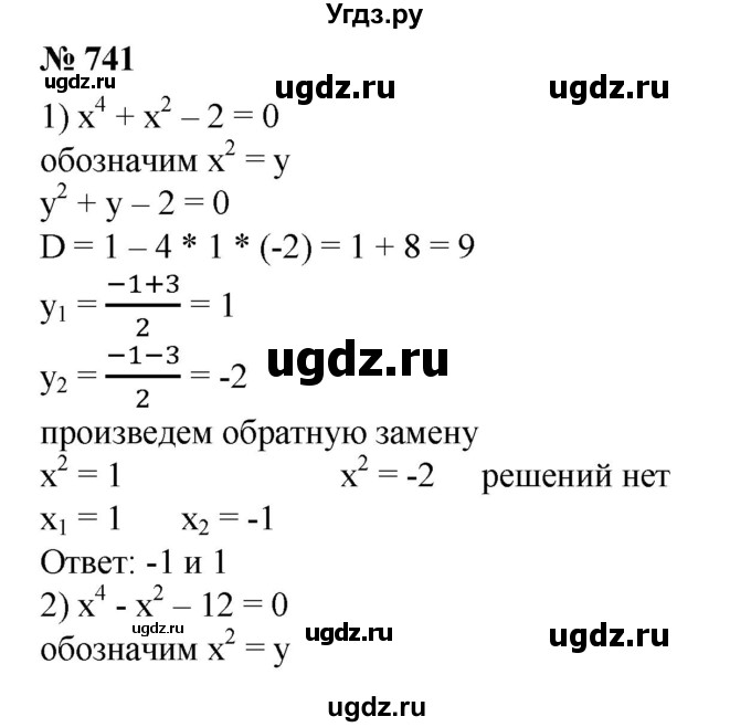 ГДЗ (Решебник №1) по алгебре 8 класс Колягин Ю.М. / упражнение номер / 741