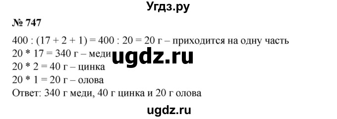 ГДЗ (Решебник №1) по алгебре 8 класс Колягин Ю.М. / упражнение номер / 747