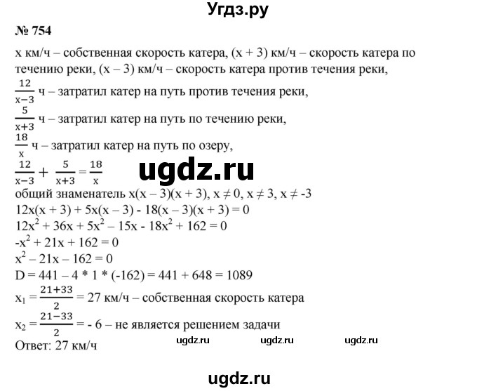 ГДЗ (Решебник №1) по алгебре 8 класс Колягин Ю.М. / упражнение номер / 754
