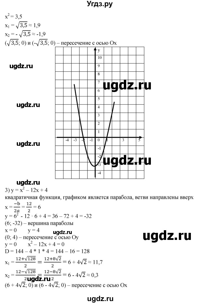 ГДЗ (Решебник №1) по алгебре 8 класс Колягин Ю.М. / упражнение номер / 759(продолжение 2)