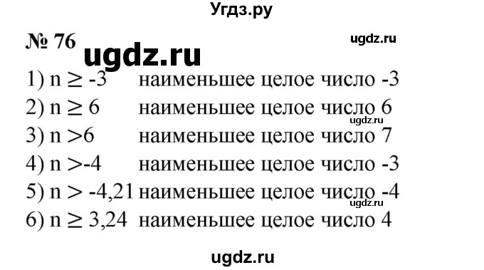 ГДЗ (Решебник №1) по алгебре 8 класс Колягин Ю.М. / упражнение номер / 76