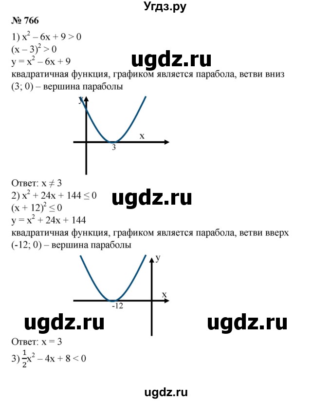ГДЗ (Решебник №1) по алгебре 8 класс Колягин Ю.М. / упражнение номер / 766