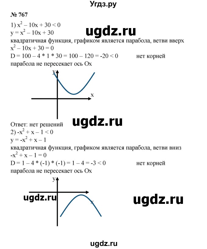 ГДЗ (Решебник №1) по алгебре 8 класс Колягин Ю.М. / упражнение номер / 767