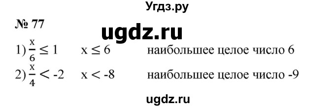 ГДЗ (Решебник №1) по алгебре 8 класс Колягин Ю.М. / упражнение номер / 77