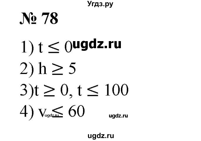 ГДЗ (Решебник №1) по алгебре 8 класс Колягин Ю.М. / упражнение номер / 78