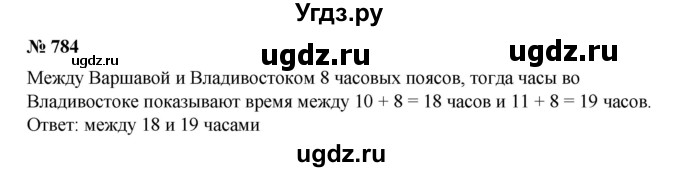 ГДЗ (Решебник №1) по алгебре 8 класс Колягин Ю.М. / упражнение номер / 784