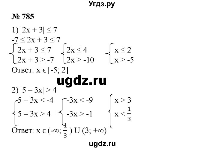 ГДЗ (Решебник №1) по алгебре 8 класс Колягин Ю.М. / упражнение номер / 785