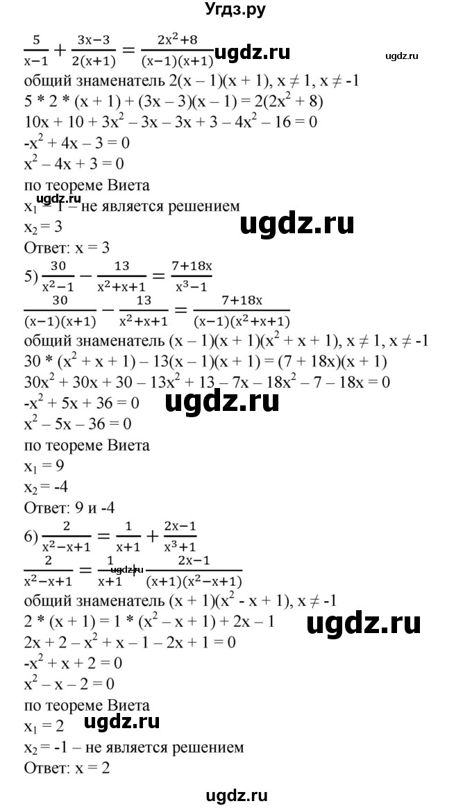 ГДЗ (Решебник №1) по алгебре 8 класс Колягин Ю.М. / упражнение номер / 793(продолжение 2)