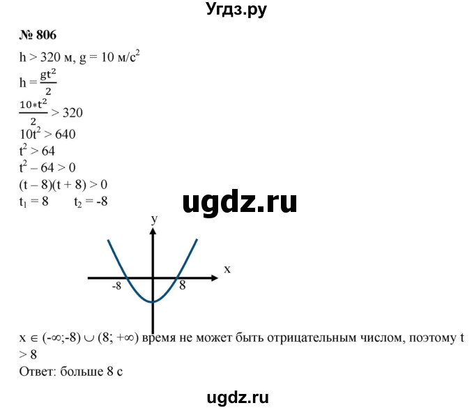 ГДЗ (Решебник №1) по алгебре 8 класс Колягин Ю.М. / упражнение номер / 806