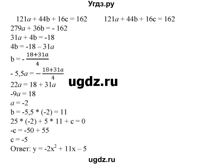 ГДЗ (Решебник №1) по алгебре 8 класс Колягин Ю.М. / упражнение номер / 811(продолжение 2)