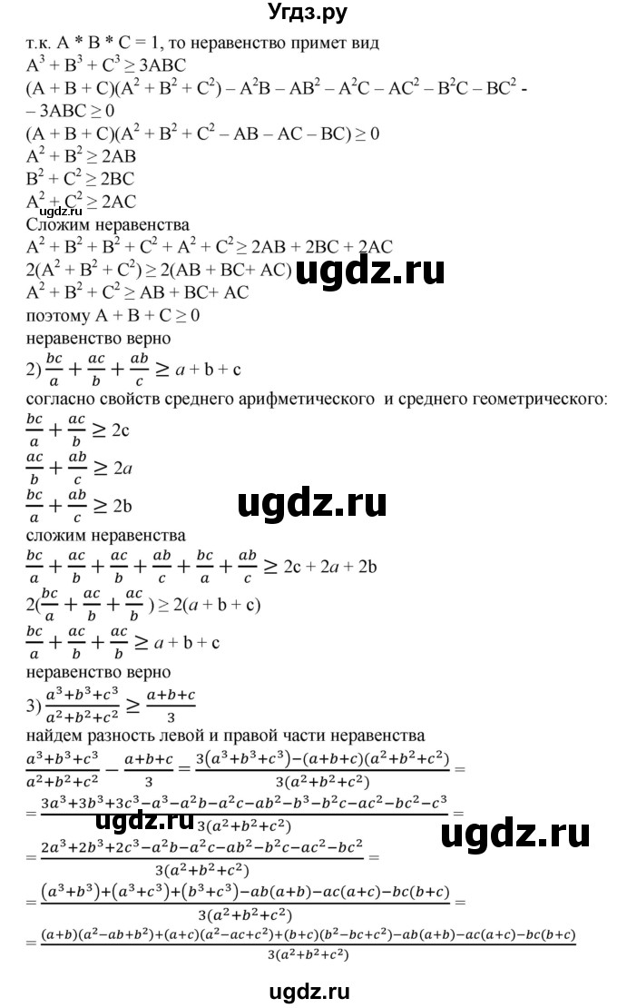 ГДЗ (Решебник №1) по алгебре 8 класс Колягин Ю.М. / упражнение номер / 815(продолжение 2)