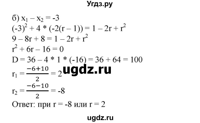 ГДЗ (Решебник №1) по алгебре 8 класс Колягин Ю.М. / упражнение номер / 822(продолжение 2)