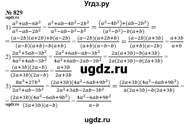 ГДЗ (Решебник №1) по алгебре 8 класс Колягин Ю.М. / упражнение номер / 829