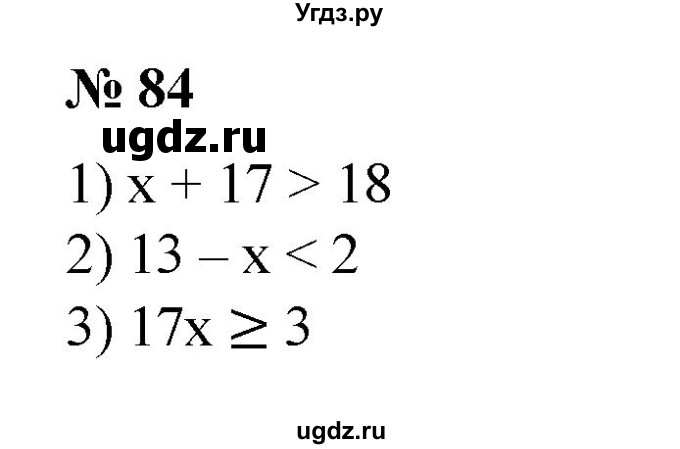 ГДЗ (Решебник №1) по алгебре 8 класс Колягин Ю.М. / упражнение номер / 84