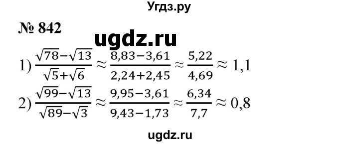 ГДЗ (Решебник №1) по алгебре 8 класс Колягин Ю.М. / упражнение номер / 842