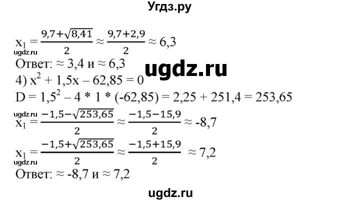 ГДЗ (Решебник №1) по алгебре 8 класс Колягин Ю.М. / упражнение номер / 843(продолжение 2)