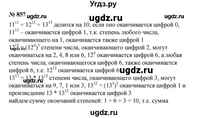 ГДЗ (Решебник №1) по алгебре 8 класс Колягин Ю.М. / упражнение номер / 857