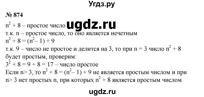ГДЗ (Решебник №1) по алгебре 8 класс Колягин Ю.М. / упражнение номер / 874