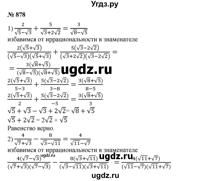 ГДЗ (Решебник №1) по алгебре 8 класс Колягин Ю.М. / упражнение номер / 878