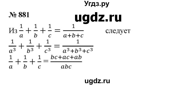 ГДЗ (Решебник №1) по алгебре 8 класс Колягин Ю.М. / упражнение номер / 881
