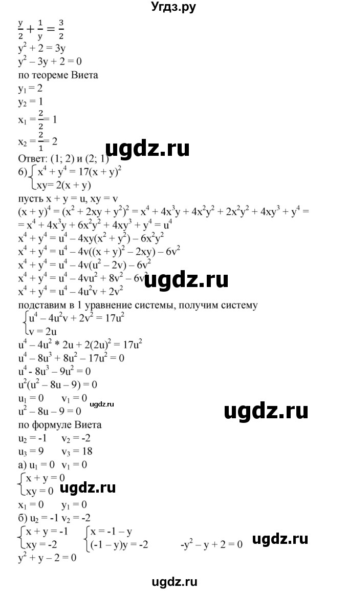 ГДЗ (Решебник №1) по алгебре 8 класс Колягин Ю.М. / упражнение номер / 887(продолжение 4)