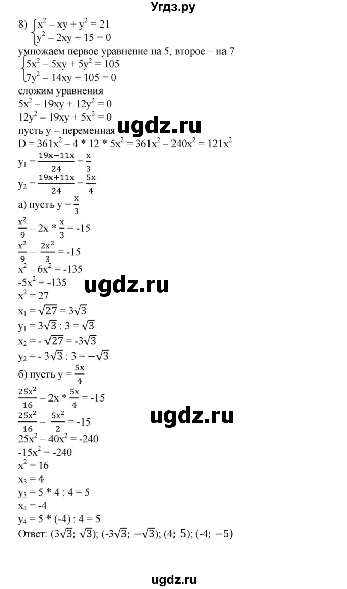 ГДЗ (Решебник №1) по алгебре 8 класс Колягин Ю.М. / упражнение номер / 887(продолжение 6)