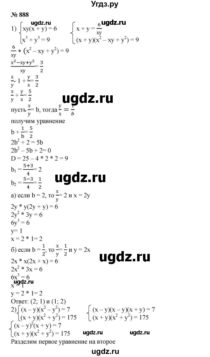 ГДЗ (Решебник №1) по алгебре 8 класс Колягин Ю.М. / упражнение номер / 888