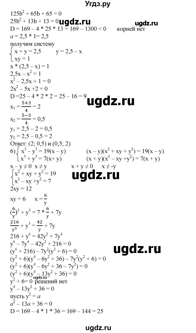 ГДЗ (Решебник №1) по алгебре 8 класс Колягин Ю.М. / упражнение номер / 888(продолжение 5)