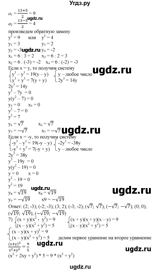 ГДЗ (Решебник №1) по алгебре 8 класс Колягин Ю.М. / упражнение номер / 888(продолжение 6)