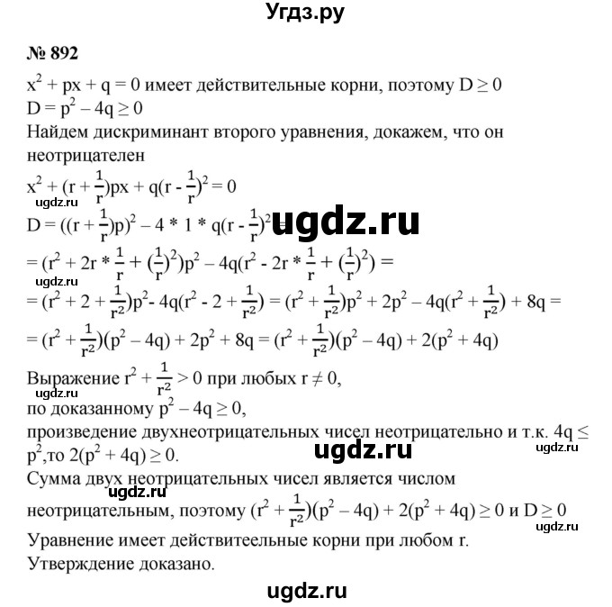 ГДЗ (Решебник №1) по алгебре 8 класс Колягин Ю.М. / упражнение номер / 892