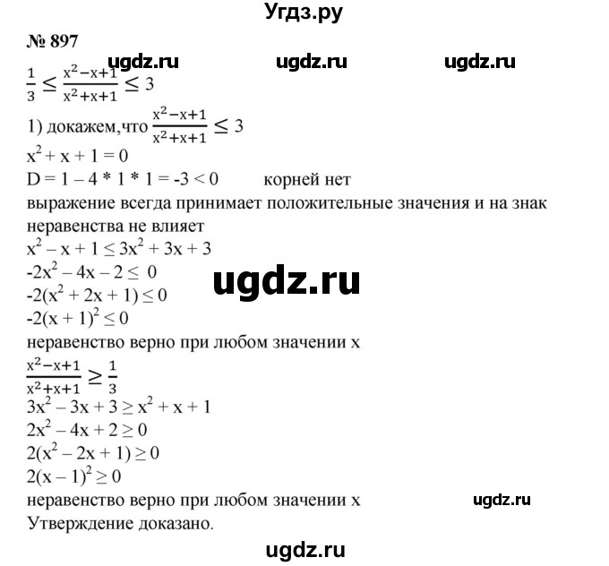 ГДЗ (Решебник №1) по алгебре 8 класс Колягин Ю.М. / упражнение номер / 897