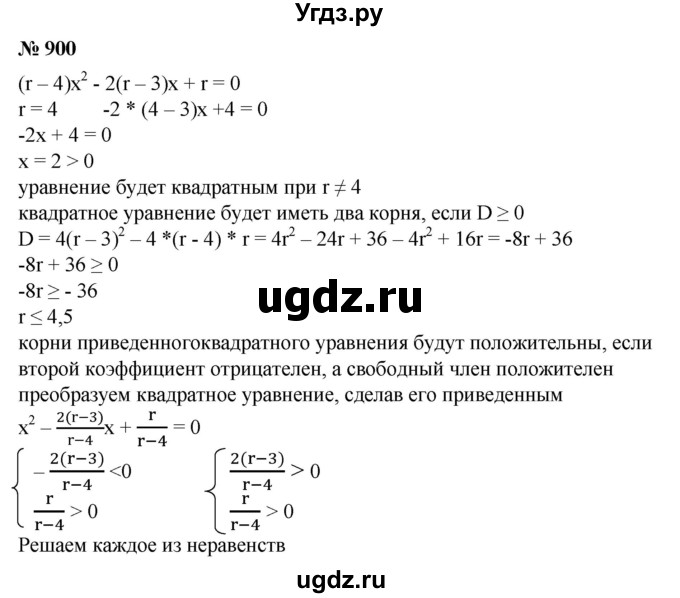 ГДЗ (Решебник №1) по алгебре 8 класс Колягин Ю.М. / упражнение номер / 900