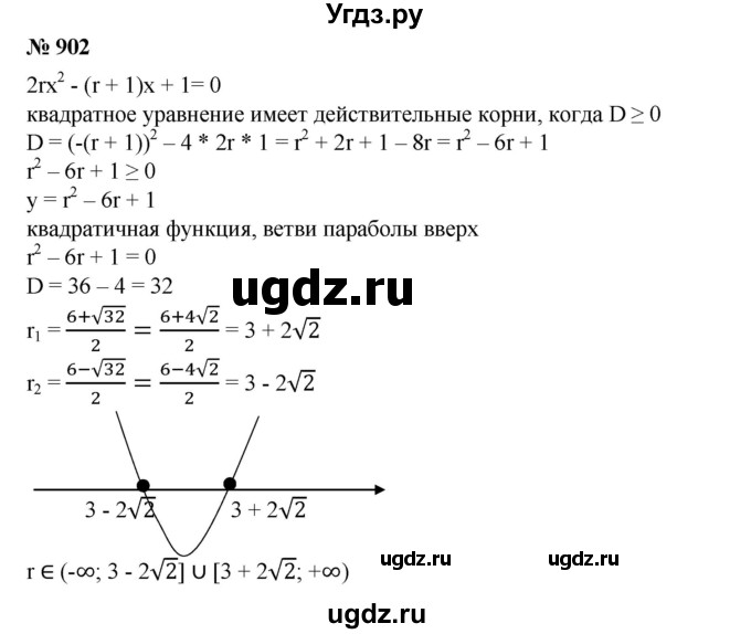 ГДЗ (Решебник №1) по алгебре 8 класс Колягин Ю.М. / упражнение номер / 902